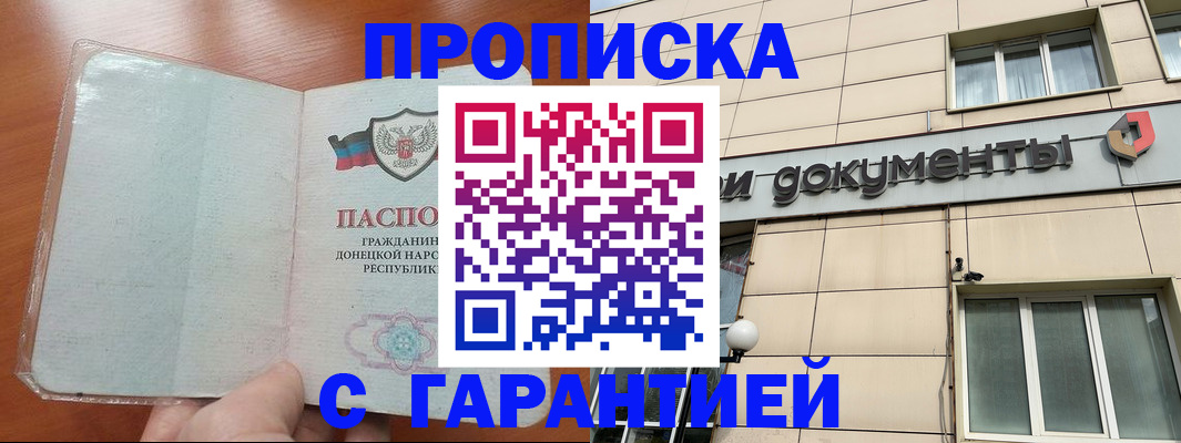 прописка законно в Каспийске